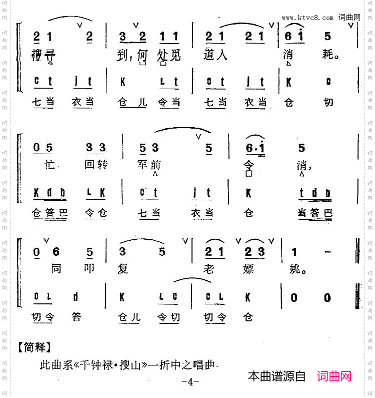 京剧群曲汇编：风入松2首