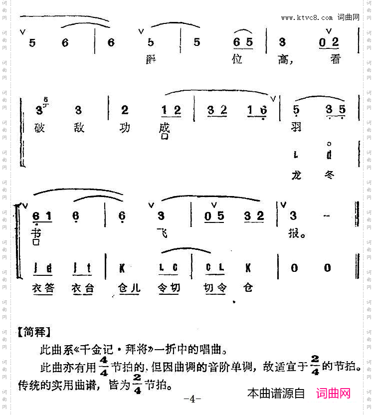 京剧群曲汇编：大环着