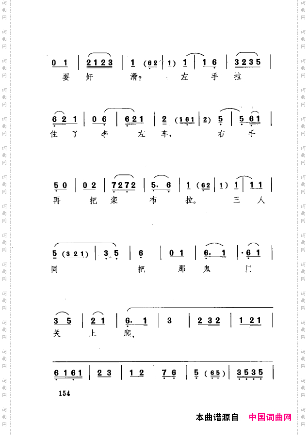 传统京剧名段选151-200