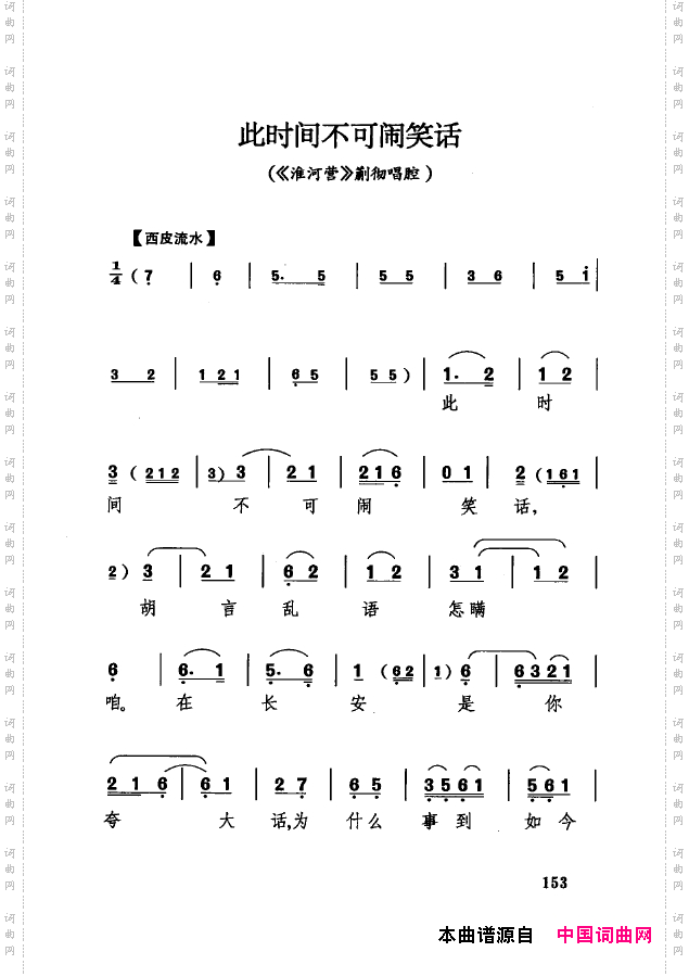 传统京剧名段选151-200