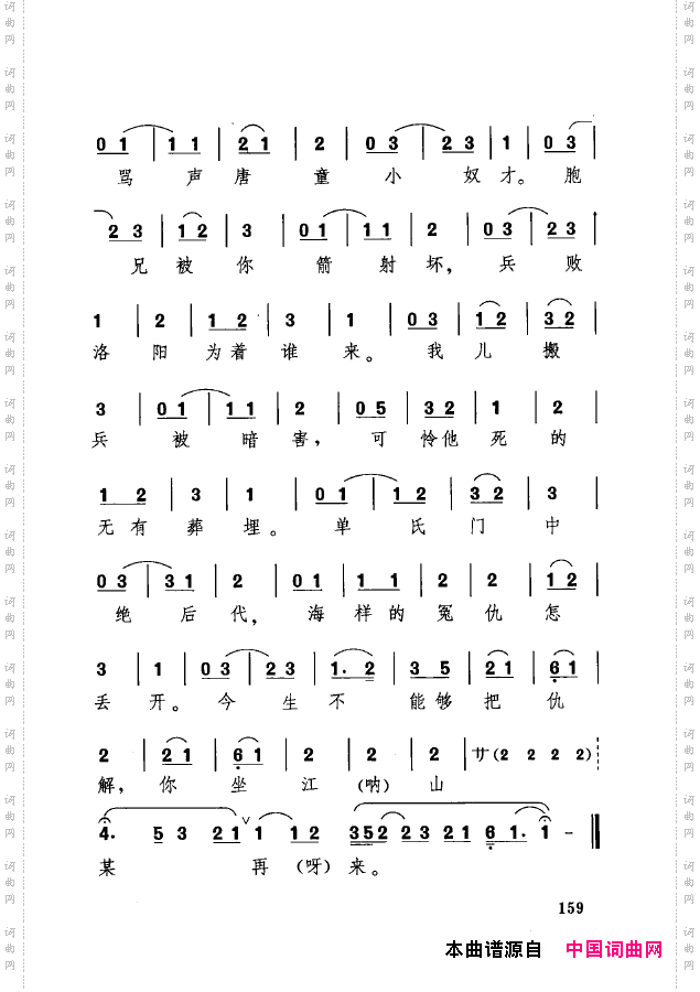 传统京剧名段选151-200