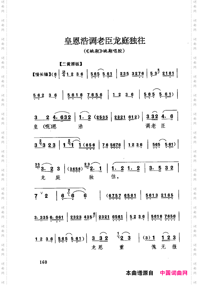 传统京剧名段选151-200