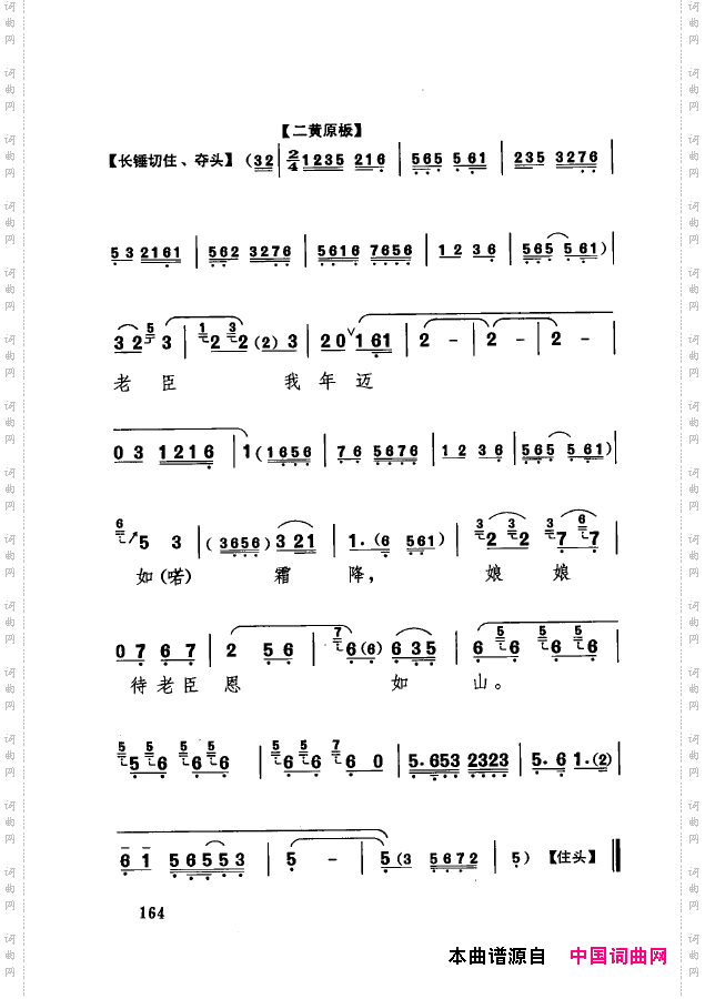 传统京剧名段选151-200