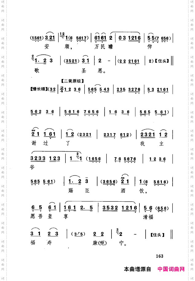传统京剧名段选151-200