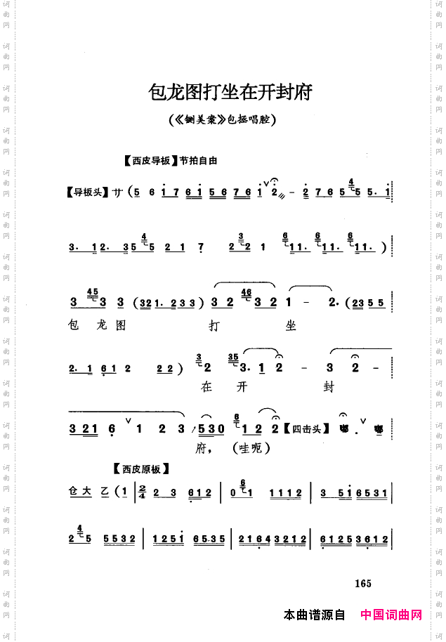 传统京剧名段选151-200