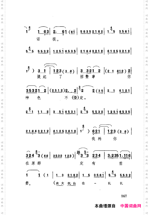 传统京剧名段选151-200