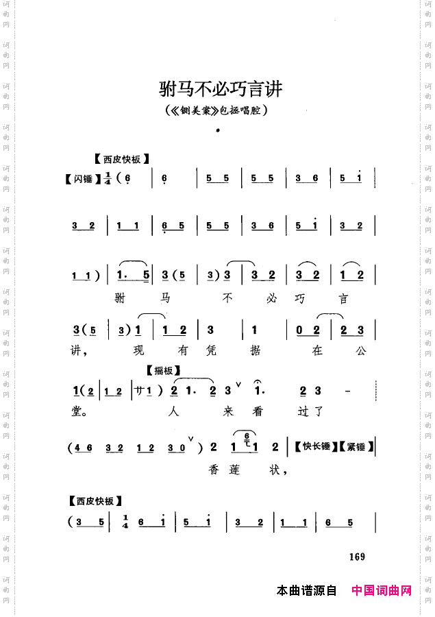 传统京剧名段选151-200