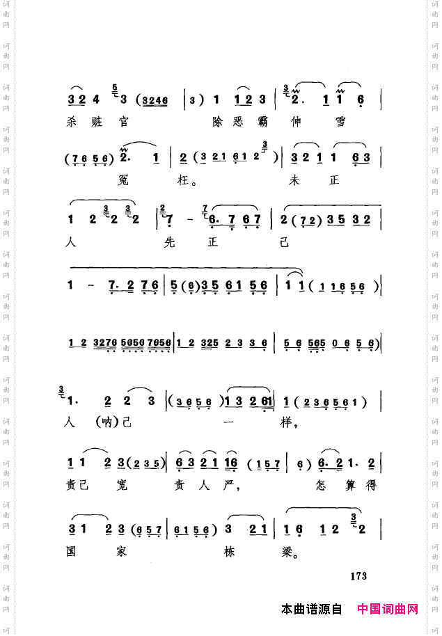 传统京剧名段选151-200