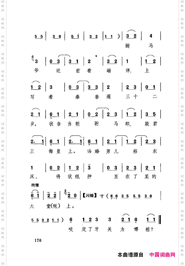 传统京剧名段选151-200