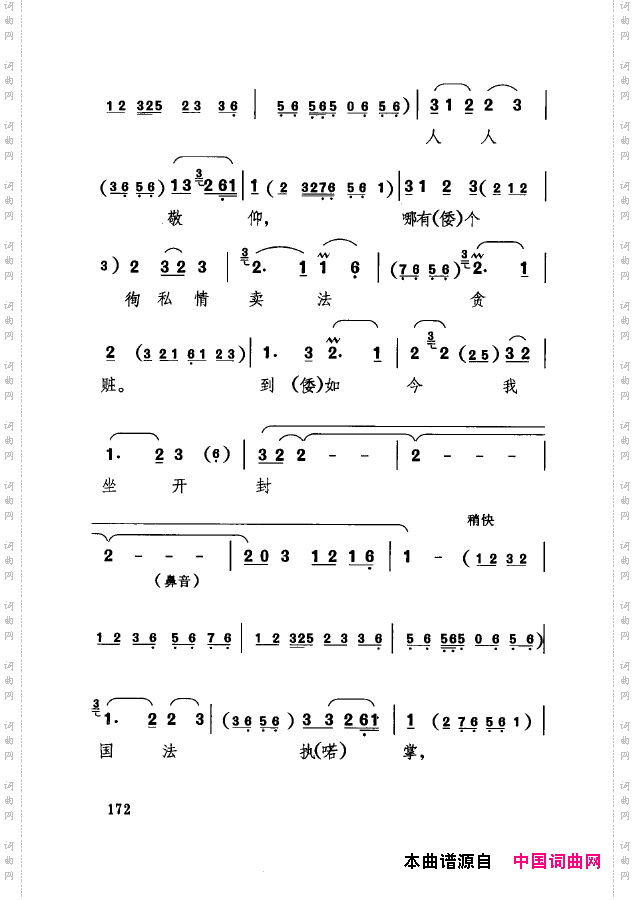 传统京剧名段选151-200