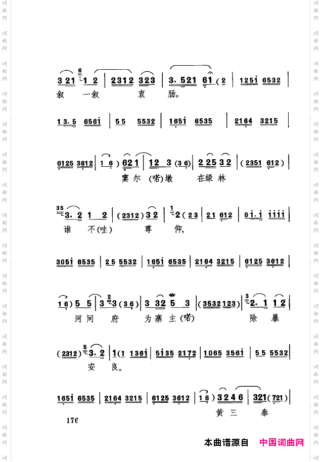 传统京剧名段选151-200