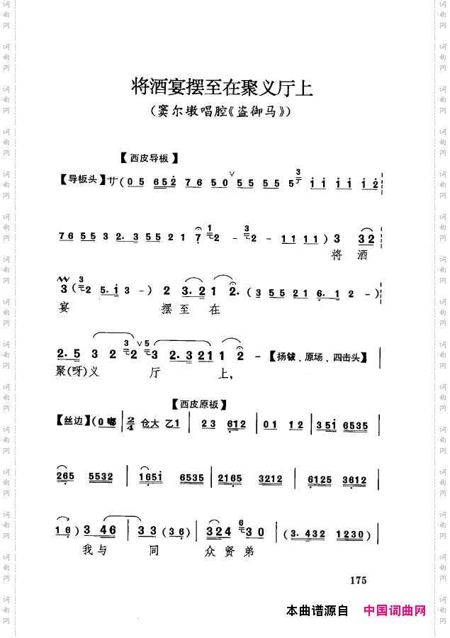 传统京剧名段选151-200