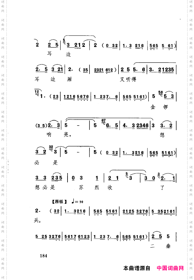 传统京剧名段选151-200