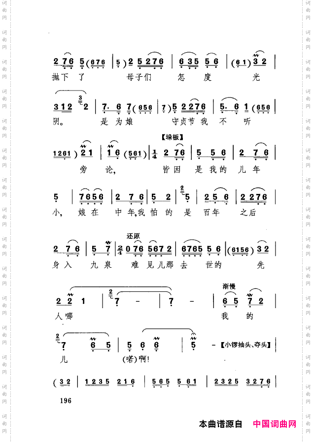 传统京剧名段选151-200