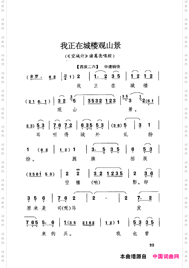 传统京剧名段选101-150
