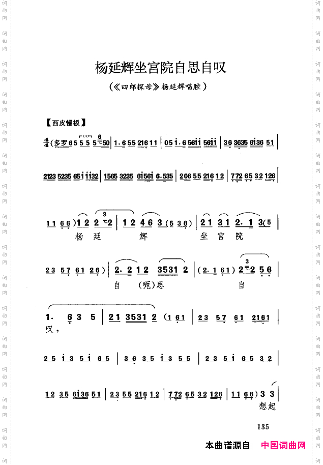传统京剧名段选101-150