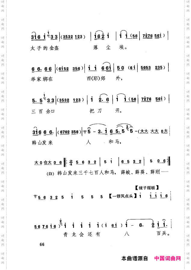 传统京剧名段选051-100