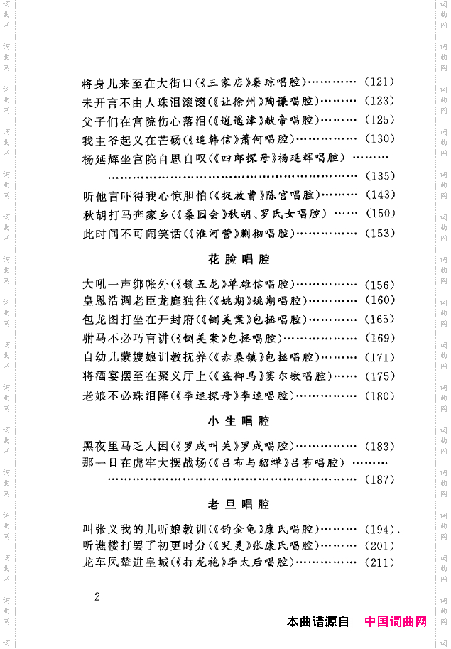 传统京剧名段选000-050