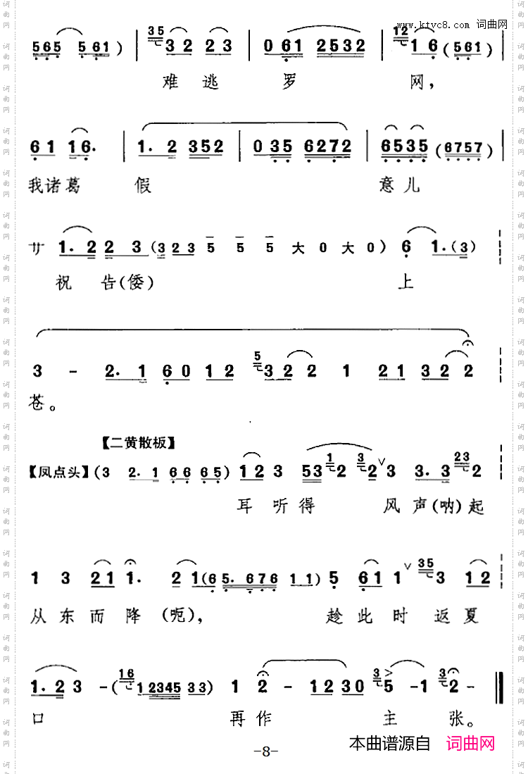 学天文习兵法犹如反掌《借东风》诸葛亮唱腔