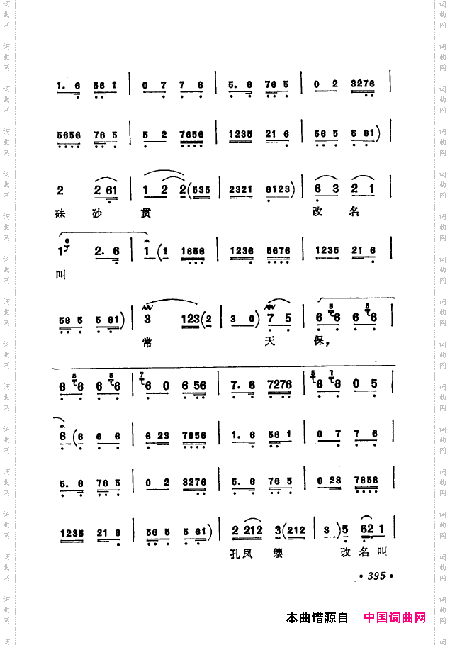 京剧著名唱腔选下集401-450