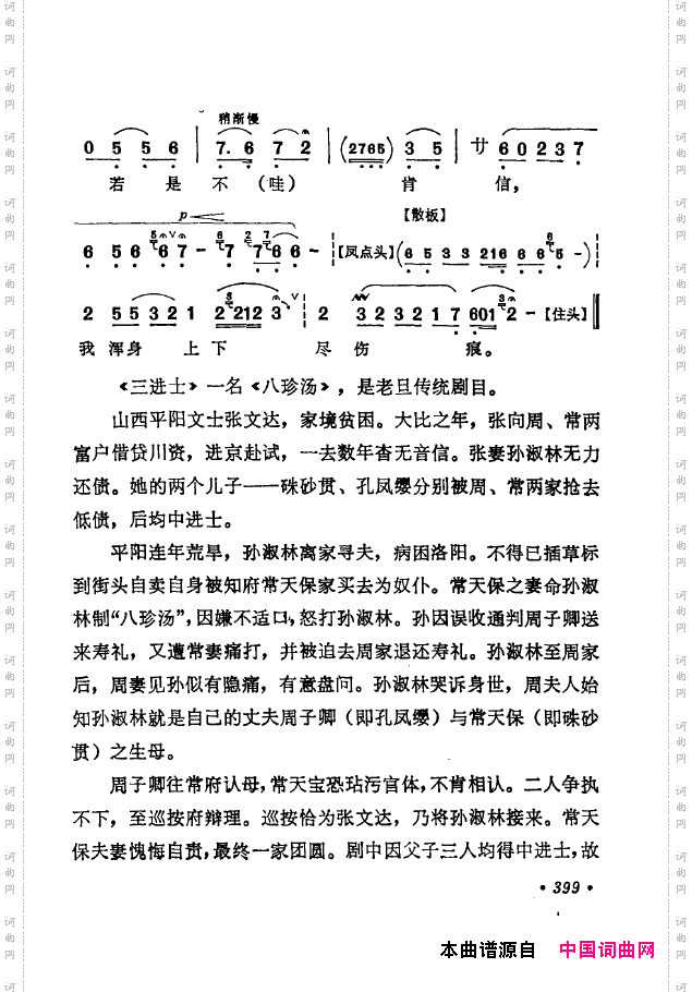 京剧著名唱腔选下集401-450