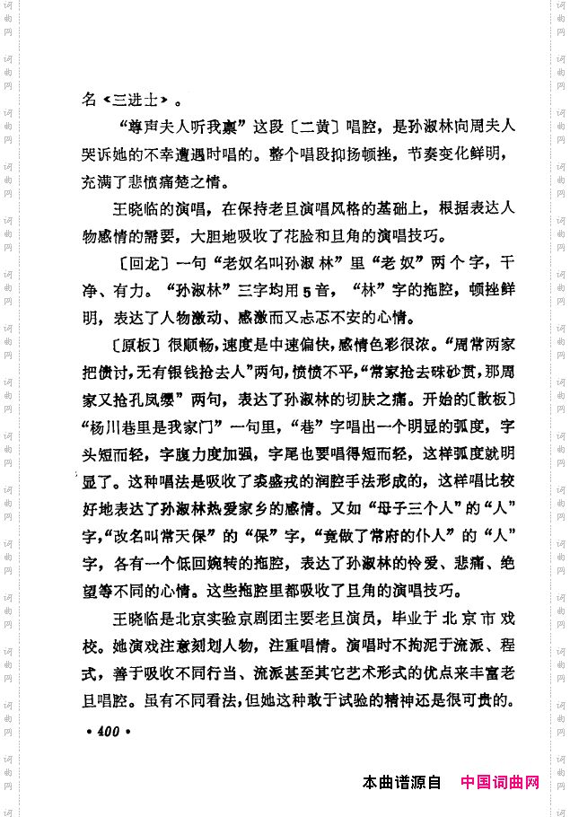 京剧著名唱腔选下集401-450