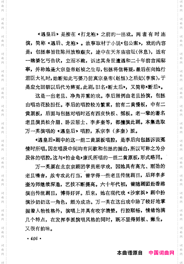 京剧著名唱腔选下集401-450