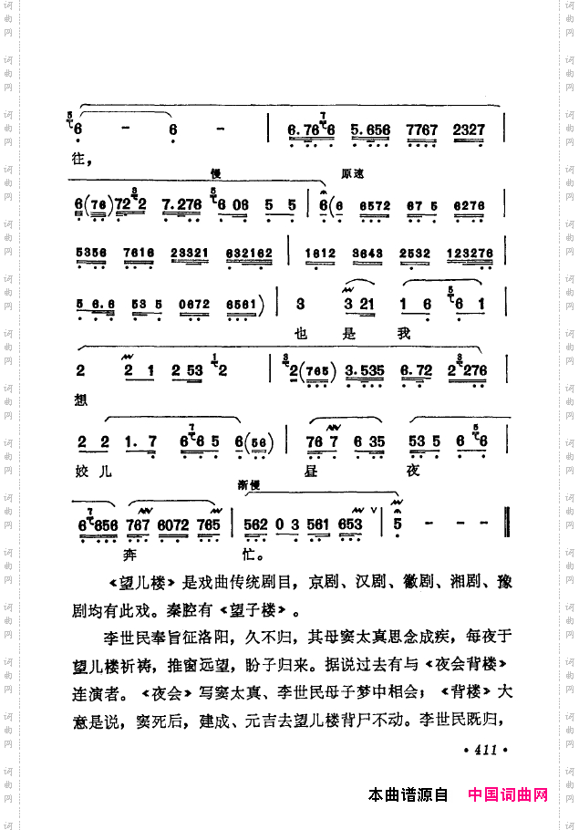 京剧著名唱腔选下集401-450