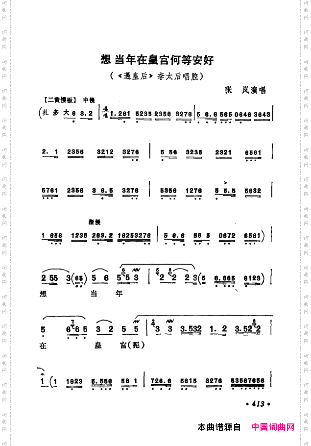 京剧著名唱腔选下集401-450