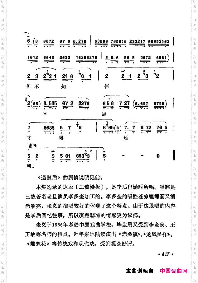 京剧著名唱腔选下集401-450