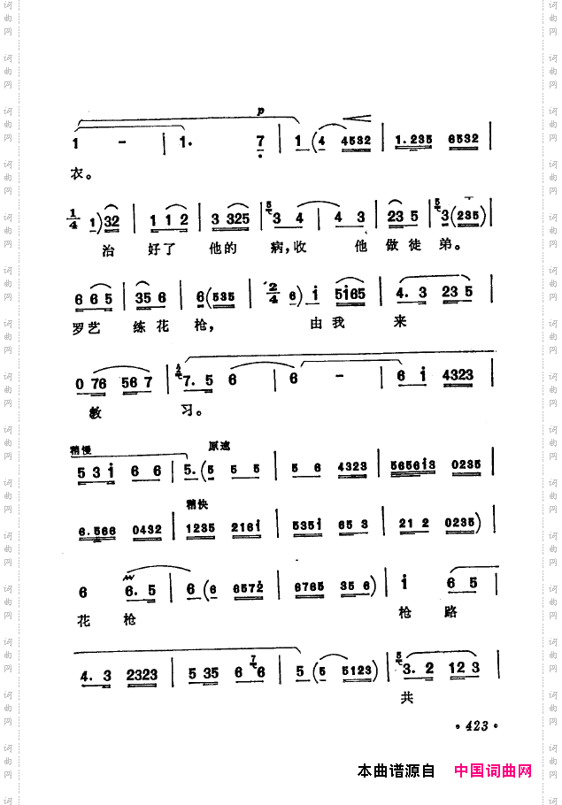 京剧著名唱腔选下集401-450