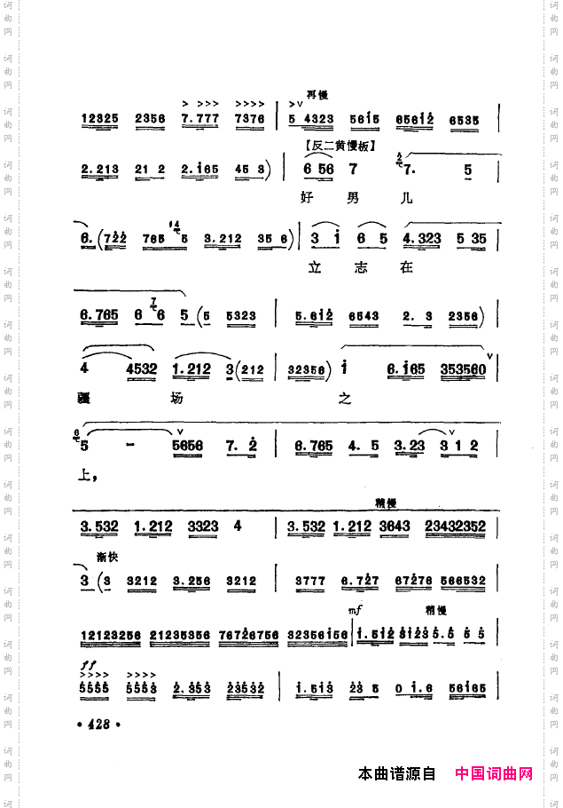京剧著名唱腔选下集401-450