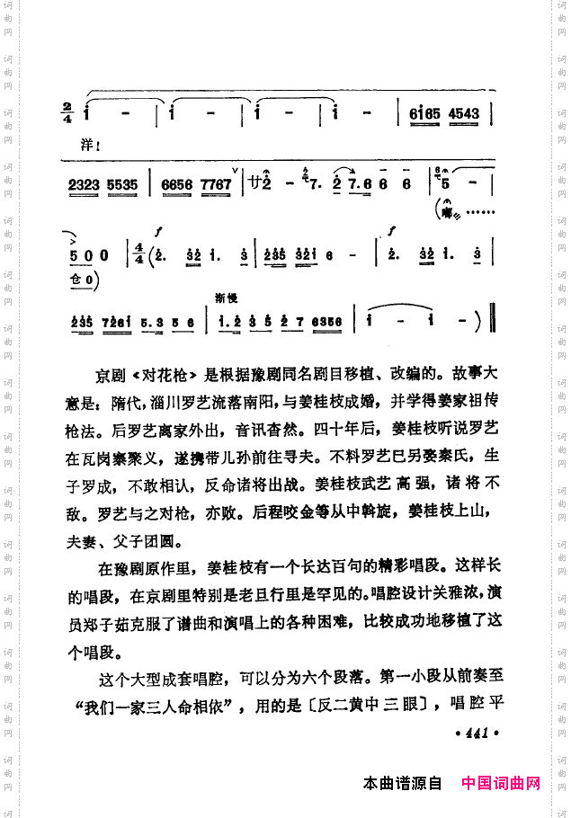 京剧著名唱腔选下集401-450