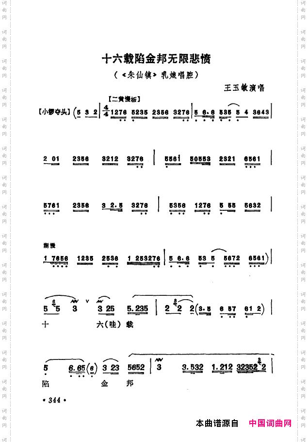 京剧著名唱腔选下集351-400