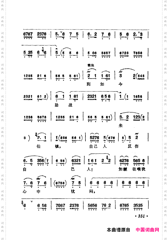 京剧著名唱腔选下集351-400