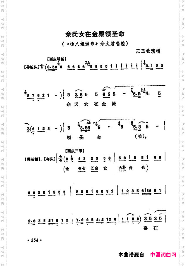 京剧著名唱腔选下集351-400