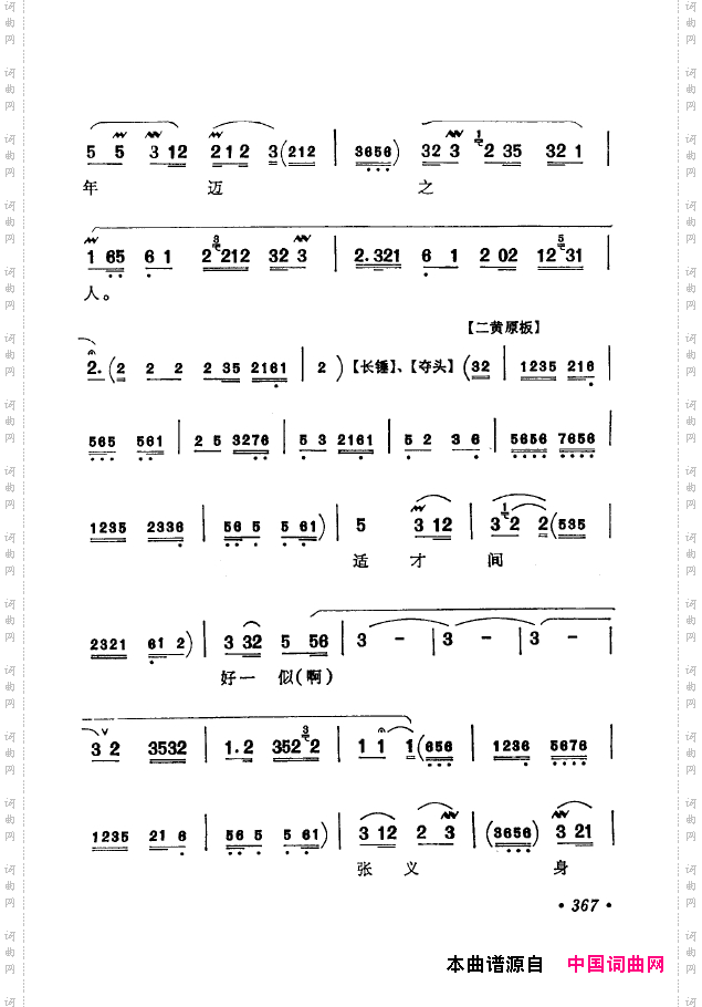 京剧著名唱腔选下集351-400