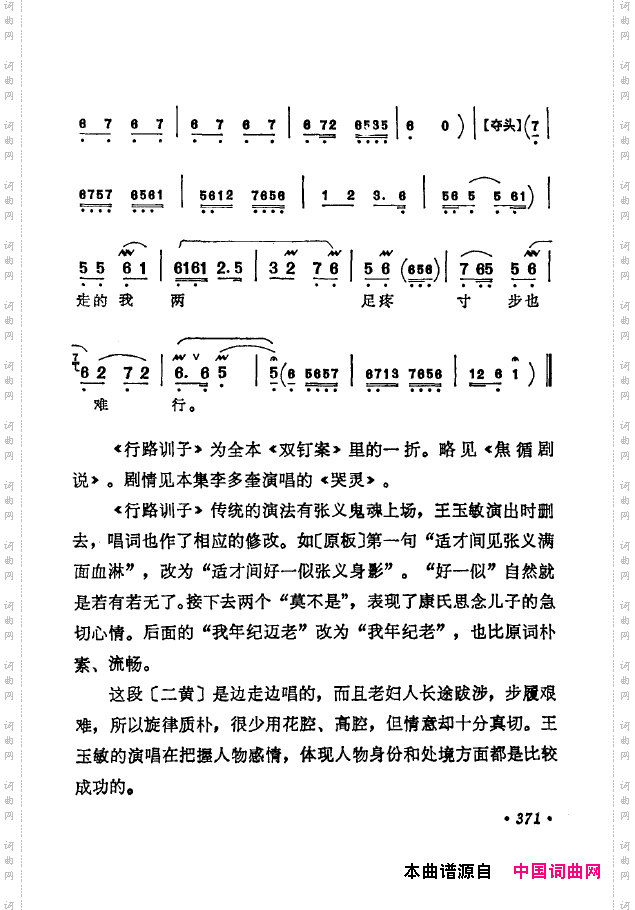 京剧著名唱腔选下集351-400