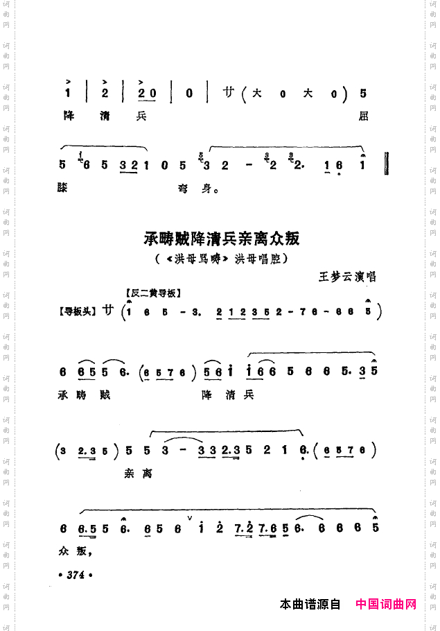 京剧著名唱腔选下集351-400