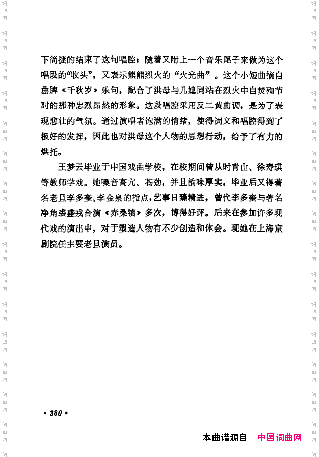 京剧著名唱腔选下集351-400