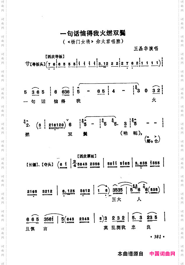 京剧著名唱腔选下集351-400