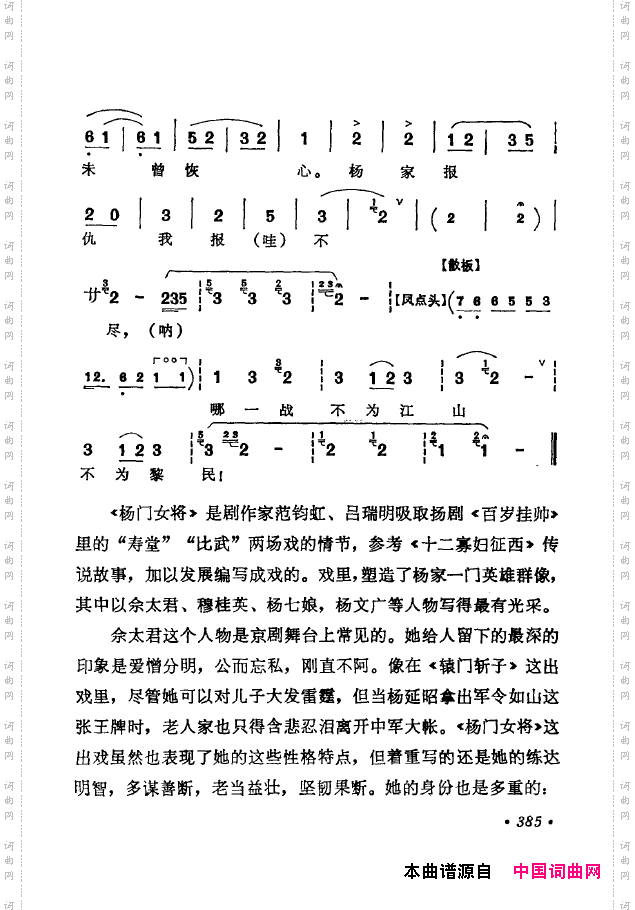 京剧著名唱腔选下集351-400
