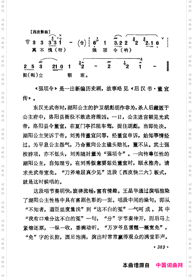 京剧著名唱腔选下集351-400