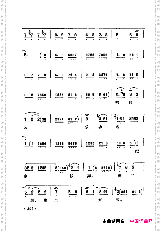 京剧著名唱腔选下集351-400