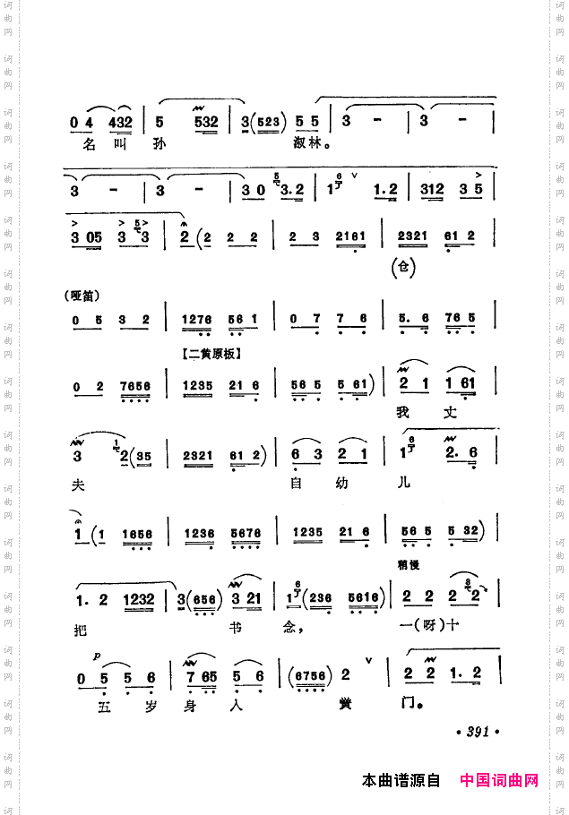京剧著名唱腔选下集351-400