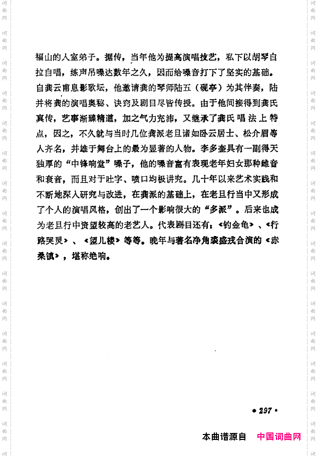 京剧著名唱腔选下集301-350