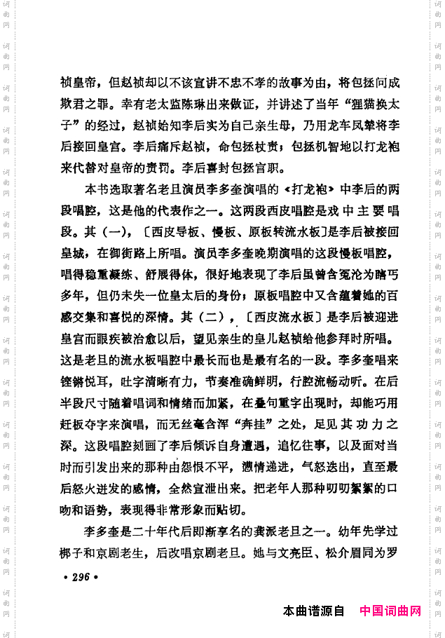 京剧著名唱腔选下集301-350