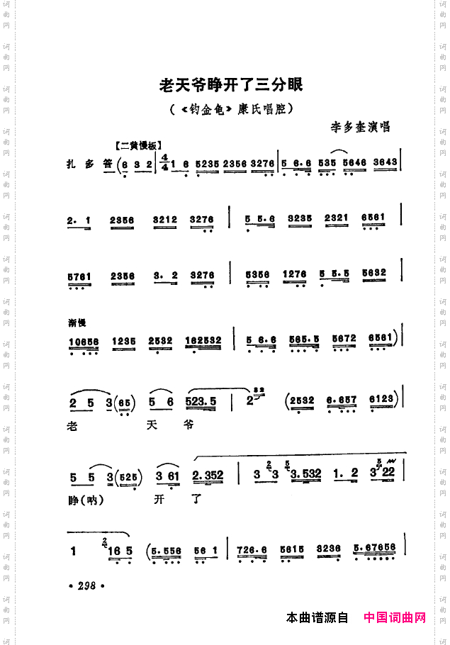 京剧著名唱腔选下集301-350