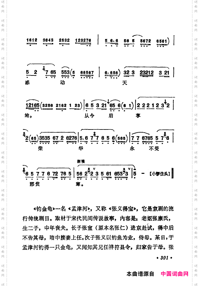 京剧著名唱腔选下集301-350