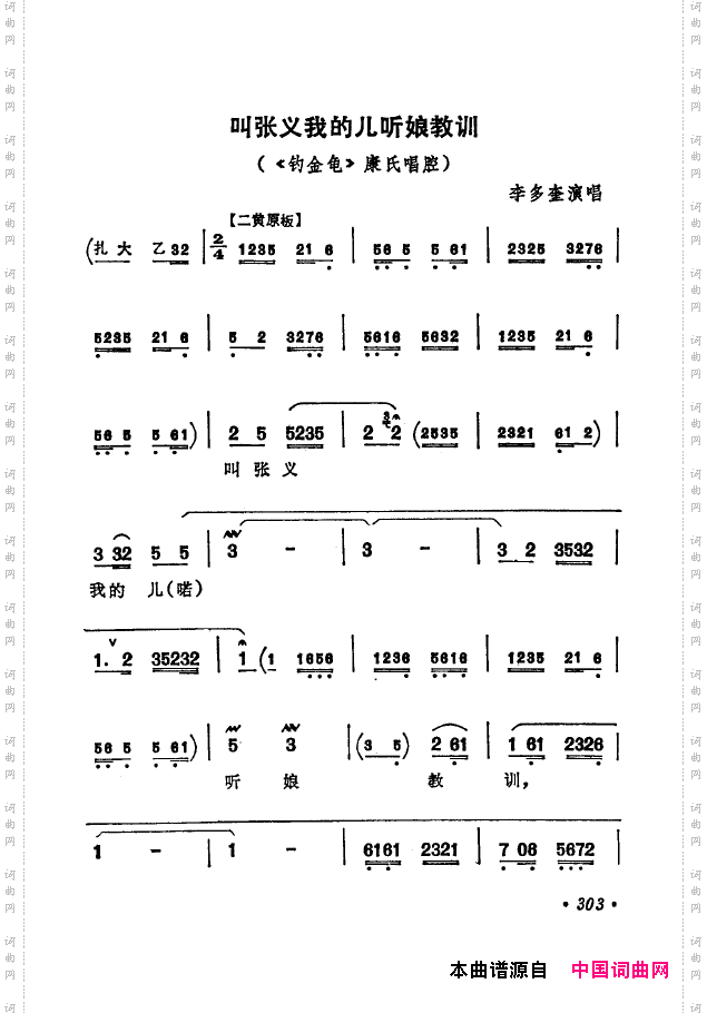 京剧著名唱腔选下集301-350